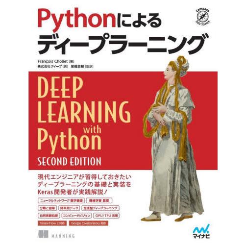 [本/雑誌]/Pythonによるディープラーニング / 原タイトル:DEEP LEARNING WI...