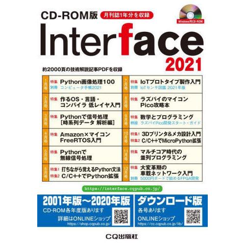 【送料無料】[本/雑誌]/Interface (インターフェース) CD-ROM版 2021/CQ出...