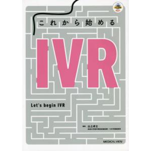 エマージェンシーIVRパーフェクトガイド : 有隣堂ヤフーショッピング店