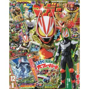 /テレビマガジン 2022年12月号  ソフビヒーロー 仮面ライダーギーツ ガンバライジングカード/講談社(