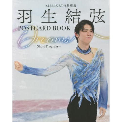 【送料無料】[本/雑誌]/KISS&amp;CRY特別編集 羽生結弦 POSTCARD BOOK Dream...