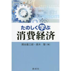 たのしく学ぶ消費経済の買取情報