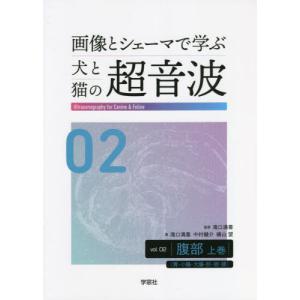 送料無料】[本/雑誌]/デュークス獣医生理学 [原書13版]/デュークス