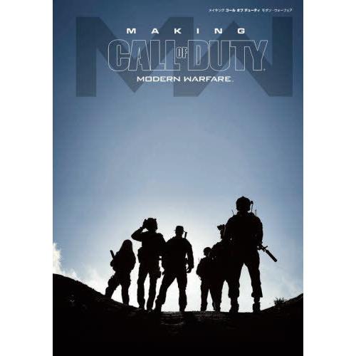 【送料無料】[本/雑誌]/メイキングコールオブデューティモダン・ウォーフェア / 原タイトル:Mak...
