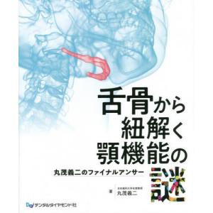 日本歯科用医薬品集 改訂第5版 必携！歯科の処方に役立つ本