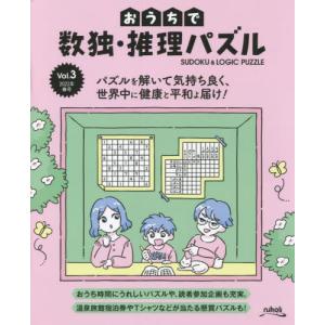推理パズル 雑誌の商品一覧 通販 Yahoo ショッピング