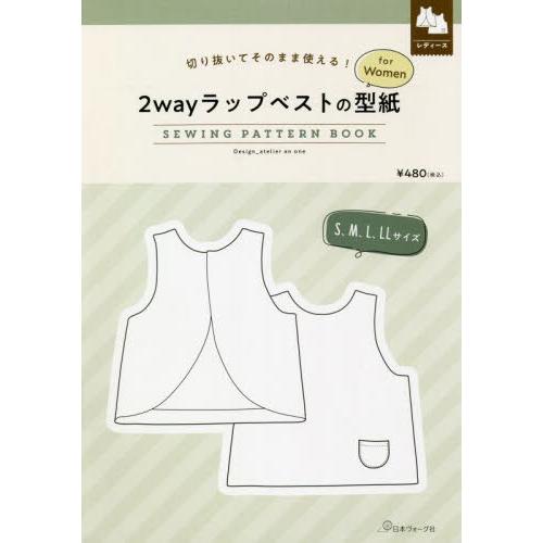 [本/雑誌]/2wayラップベストの型紙forWome/日本ヴォーグ社