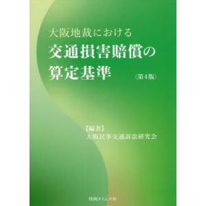 別冊判例タイムズ39号 民事交通訴訟における過失相殺率の認定基準 全訂