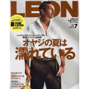 //LEON 2022年7月号/主婦と生活社