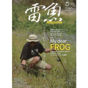 雷魚Magazine ライギョ釣りをもっと深く楽しみたい人へ 特集My dear