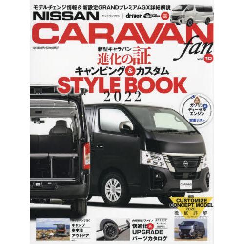 [本/雑誌]/NV350 CARAVAN fan 10 (ヤエスメディアムック)/八重洲出版