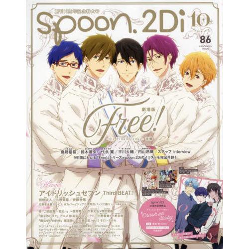[本/雑誌]/spoon.2Di Vol.86 【付録】 「劇場版 Free! -the Strok...