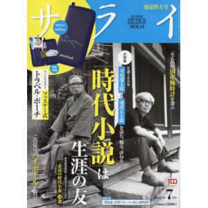 /サライ 2022年7月号  モンベル トラベル ポーチ 別冊/小学館