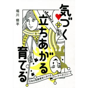 [書籍の同梱は2冊まで]/[本/雑誌]/気づく立ちあがる育てる