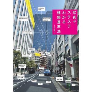 建築基準法がわかる本の高価買取価格