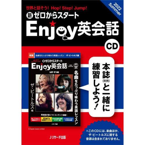 [本/雑誌]/CD Enjoy英会話 ’22夏 (新ゼロからスタート)/Jリサーチ出版