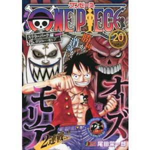 本/雑誌]/ワンピースマガジン ONE PIECE magazine Vol.19 (集英社
