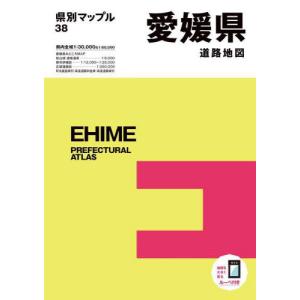 【送料無料】[本/雑誌]/愛媛県道路地図 (県別マップル)/昭文社