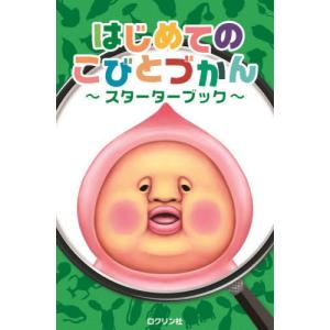 こびと大百科 増補改訂版 ロクリン社 : TOY Publishing - 通販 - Yahoo