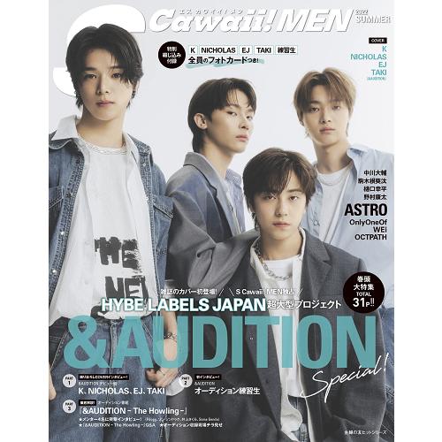 [本/雑誌]/S Cawaii! MEN 2022 SUMMER 【特集】 &amp;AUDITION (主...