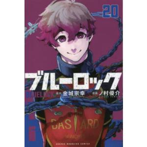 ブルーロック 27/金城宗幸/ノ村優介 : bookfanプレミアム - 通販