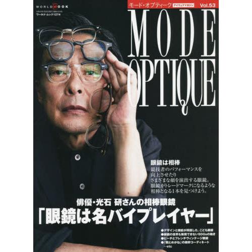 [本/雑誌]/MODE OPTIQUE  53 (ワールド・ムック1274)/ワールドフォトプレス
