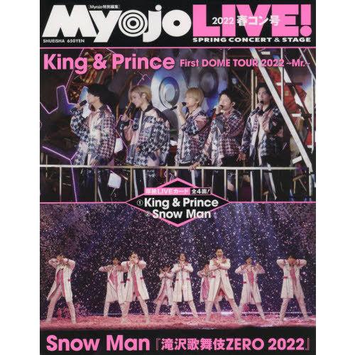 [本/雑誌]/Myojo LIVE! 2022春コン号/集英社