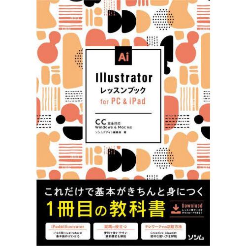 【送料無料】[本/雑誌]/Illustratorレッスンブックfor PC &amp; iPad (基本が身...