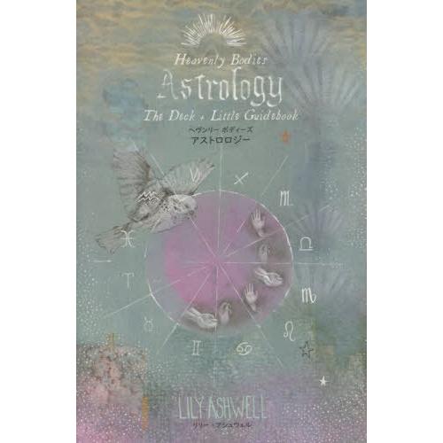 【送料無料】[本/雑誌]/ヘヴンリーボディーズ アストロロジー/L.アシュウェル
