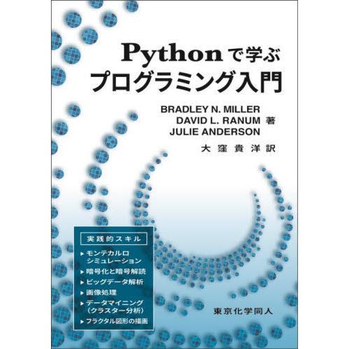 [本/雑誌]/Pythonで学ぶプログラミング入門 / 原タイトル:PYTHON Programmi...