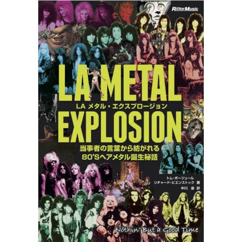[本/雑誌]/LAメタル・エクスプロージョン 当事者の言葉から紡がれる80’Sヘアメタル誕生秘話 /...