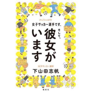 サッカー選手 伝記の本 子ども向けの本 の商品一覧 本 雑誌 コミック 通販 Yahoo ショッピング