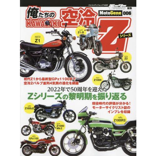 [本/雑誌]/俺たちのカワサキ空冷Zシリーズ (ヤエスメディアムック)/八重洲出版