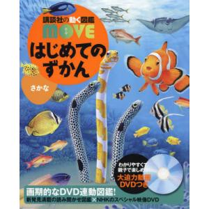 講談社の動く図鑑MOVE EX ・ WONDER 既刊7巻セット : 六本木 蔦屋書店