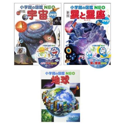 【送料無料】[本/雑誌]/[図鑑セット] 小学館の図鑑NEO 地球・宇宙セット [3冊セット]/小学...