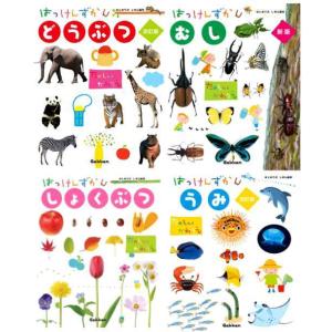 【送料無料】[本/雑誌]/[図鑑セット] はっけんずかん いきものセット [4冊セット] (3〜6歳...