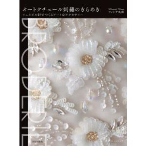 億万長者をめざすバフェットの銘柄選択術 / メアリー・バフェット 〔本