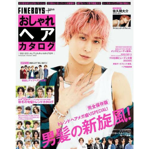 [本/雑誌]/FINEBOYS+plus おしゃれヘアカタログ 2022-2023 AUTUMN-W...