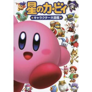 新品 / 星のカービィシリーズ[角川つばさ文庫版] (全33冊) 全巻