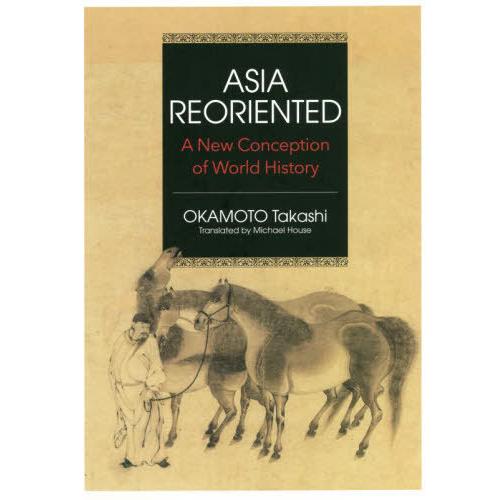 【送料無料】[本/雑誌]/英文版 世界史序説:アジア史から一望する/岡本隆司/著 ハウス・マイケ訳