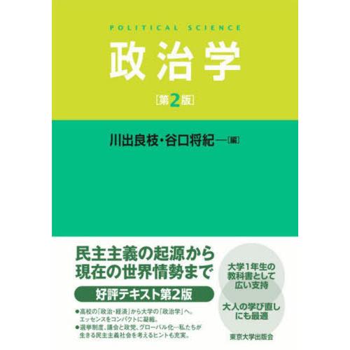 【送料無料】[本/雑誌]/政治学/川出良枝/編 谷口将紀/編