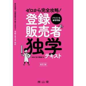 登録販売者試験対策テキスト「ココデル虎の巻」 2018年度版 Amazon.co.jp: 【ココデル虎の巻】登録販売者試験対策テキスト上下巻
