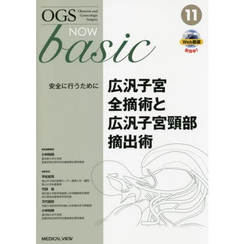 【送料無料】[本/雑誌]/OGS NOW basic Obstetric and Gynecolog...