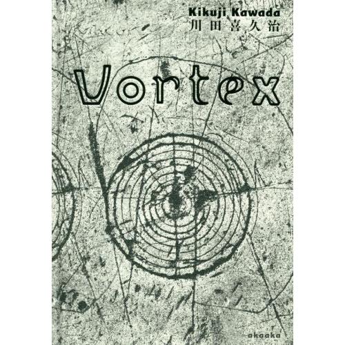 【送料無料】[本/雑誌]/Vortex/川田喜久治/著 甲斐義明/執筆 谷口昌良/執筆 藤野眞功/執...