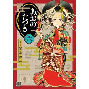 あおのたつき　1〜17巻　全巻セット 新品 / あおのたつき (1-17巻 最新刊) 全巻セット : 漫画全巻