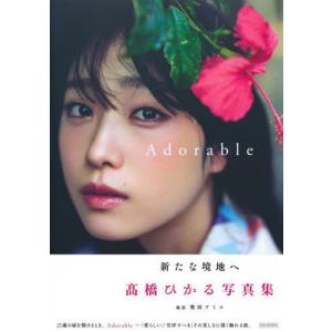 石田亜佑美 モーニング娘。'16 写真集 『It's my turn 』 Book