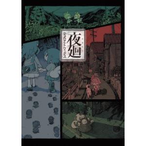 新品 / ライトノベル 夜廻シリーズ (全3冊) 全巻セット : 漫画全巻