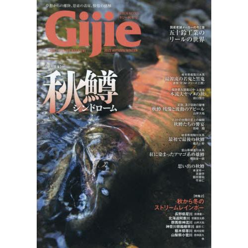 [本/雑誌]/Gijie 2022秋冬号 (GEIBUN)/芸文社