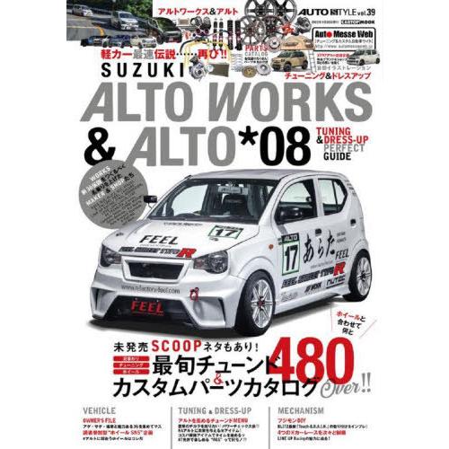 [本/雑誌]/ALTO WORKS&amp;ALTOチュー 8 (CARTOP MOOK AUTO STY)...