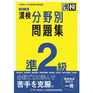 漢検過去問題集3級 〔2023〕 : bookfanプレミアム - 通販 - Yahoo